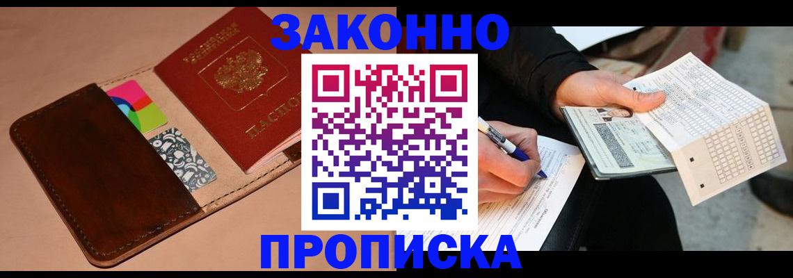 прописка 2025 в Сольцах