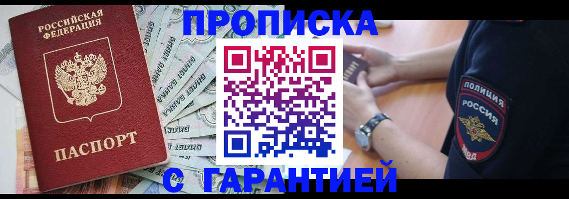 прописка для работы в Сольцах